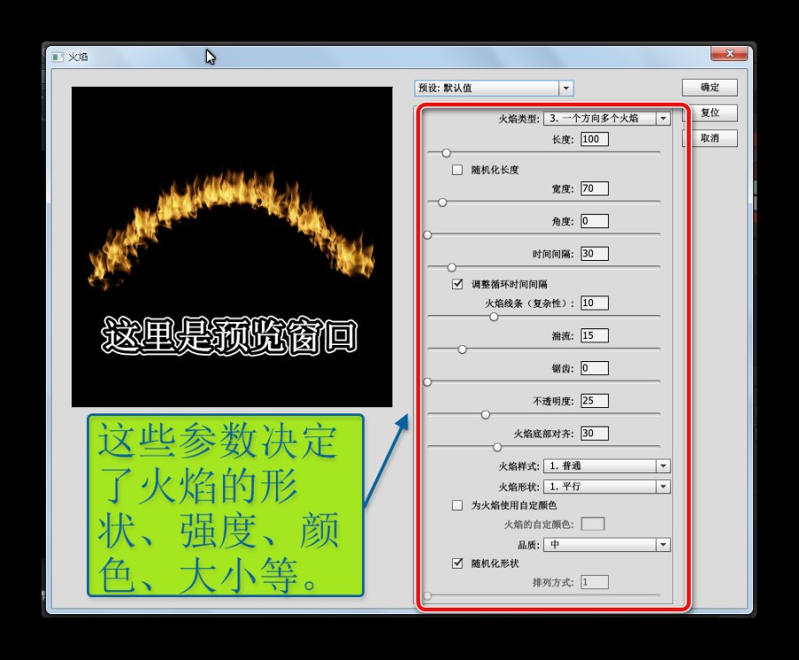 PS CC 新功能之火焰滤镜使用初体验4