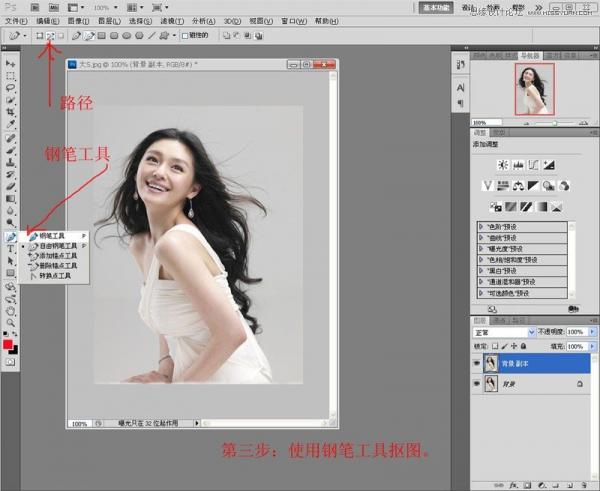 Photoshop使用通道抠出漂亮的美女人像4