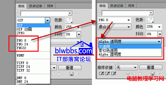 png8和png24格式的使用和png8和png24的区别介绍1