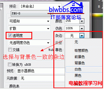 png8和png24格式的使用和png8和png24的区别介绍4