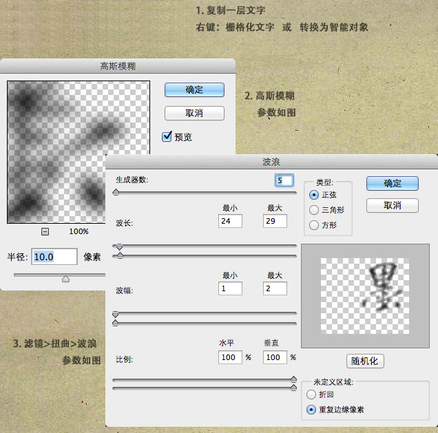 PS利用滤镜制作简单的水墨字2