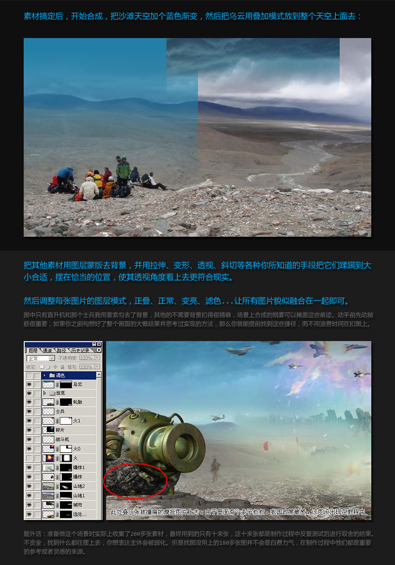 PS合成与润色制作战争场景博客皮肤教程2