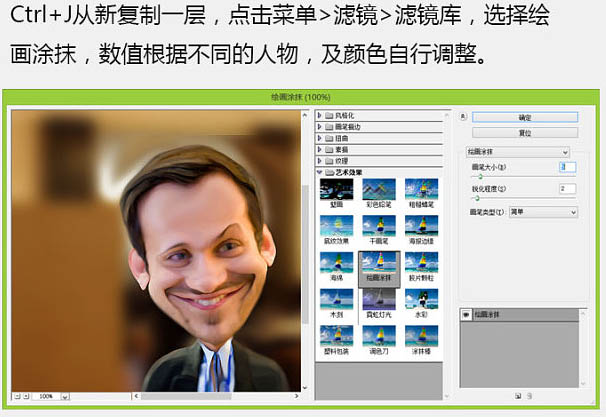 利用液化滤镜把帅哥头像转为搞笑漫画头像15