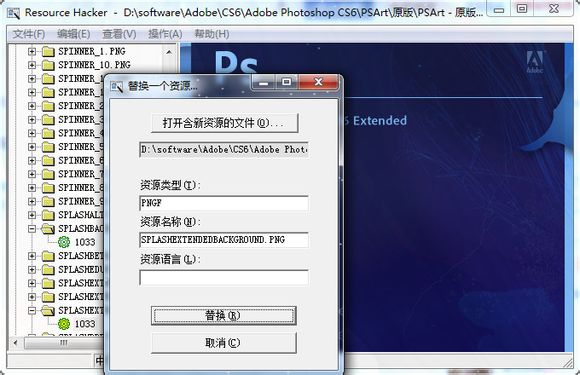 PS CS6启动界面修改教程6