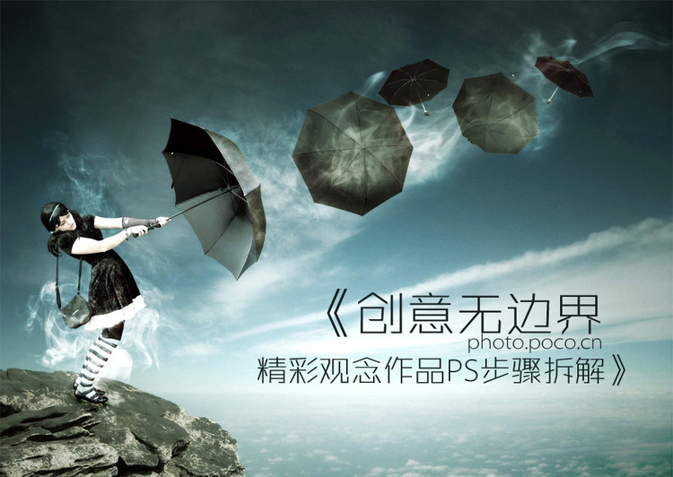 PhotoShop合成一幅全景中国风创意作品教程1