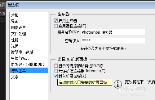 Photoshop安装guidegui辅助线扩展面板插件图文教程9