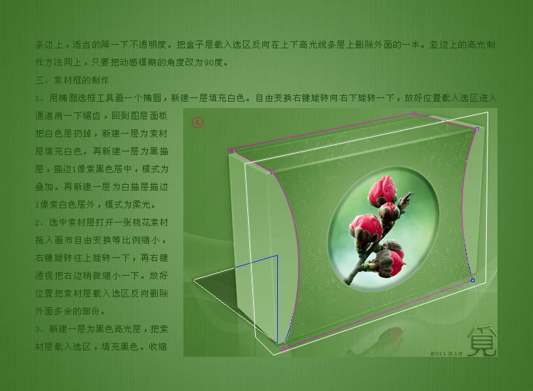 PS制作绿色盒子古典风格音画图文设计教程5