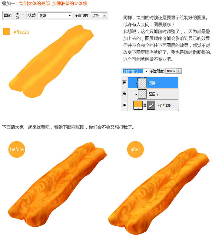 Photoshop制作精致的早餐油条豆浆图标20