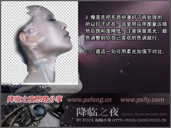 PS合成梦幻女机器人4