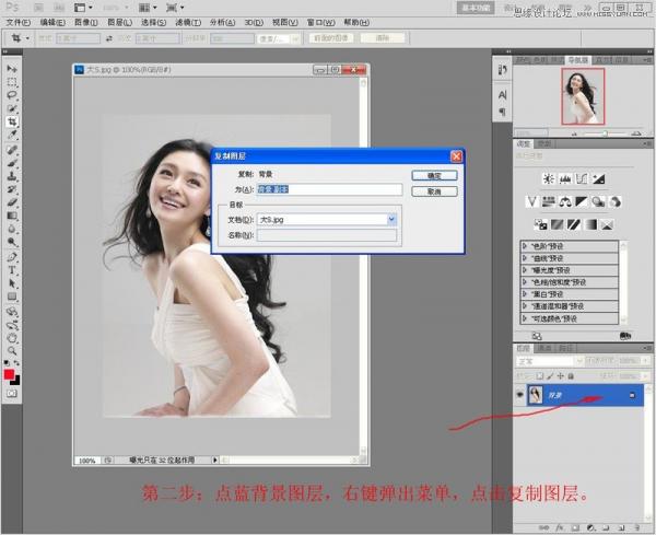 Photoshop使用通道抠出漂亮的美女人像3