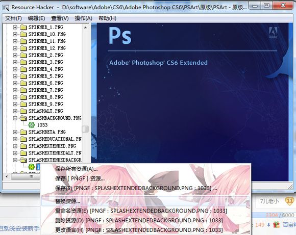 PS CS6启动界面修改教程3