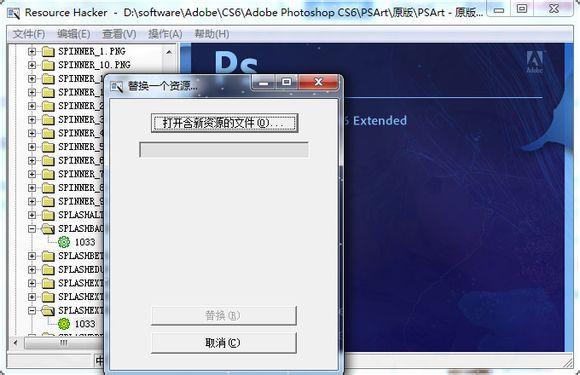 PS CS6启动界面修改教程4