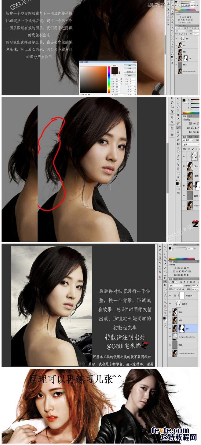 Photoshop超实用的通道扣人像头发教程4