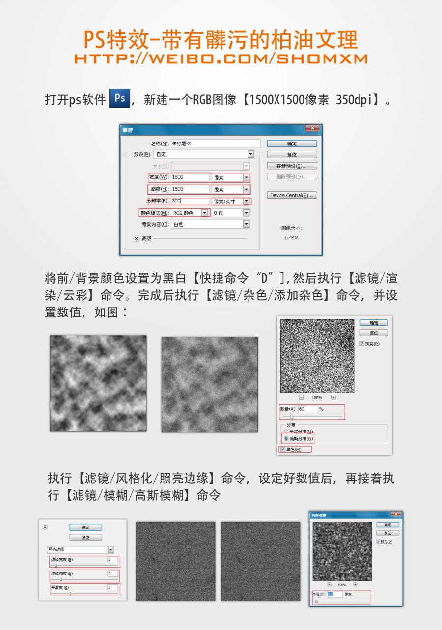 PhotoShop滤镜制作有污渍的柏油路面纹理特效教程2