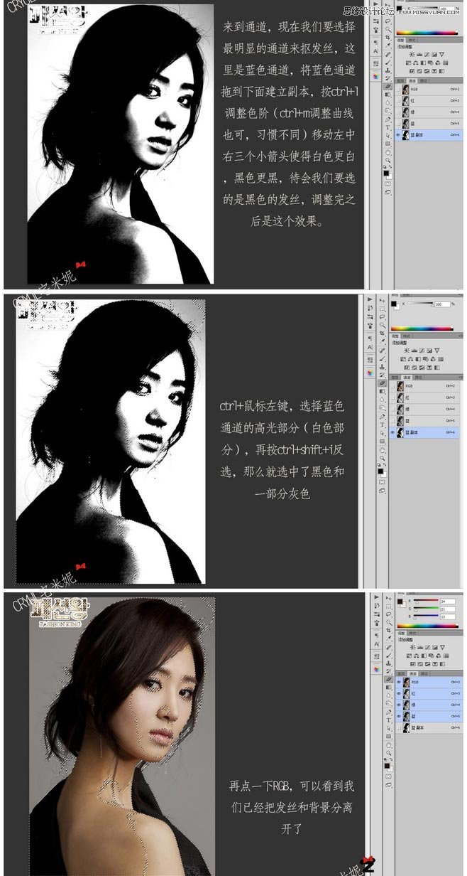 Photoshop超实用的通道扣人像头发教程2