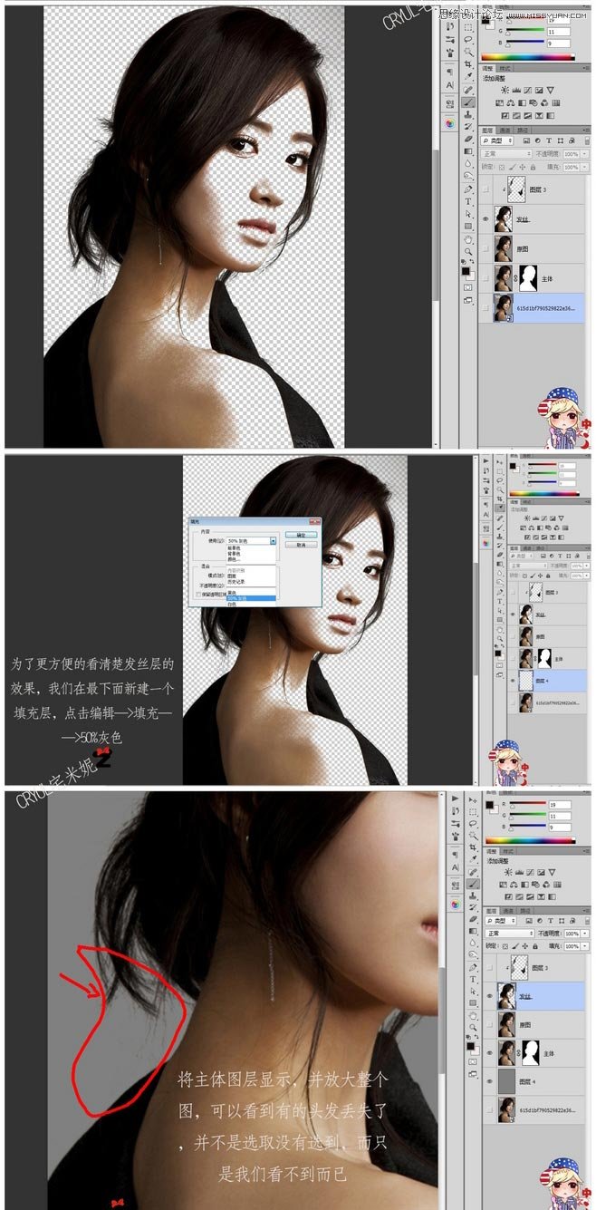 Photoshop超实用的通道扣人像头发教程3