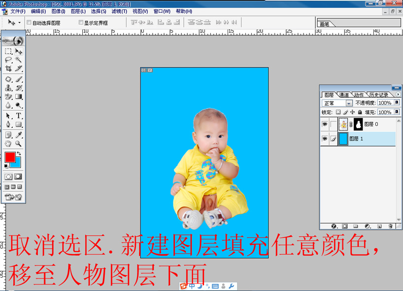 PhotoShop影楼儿童快速抠图的方法9