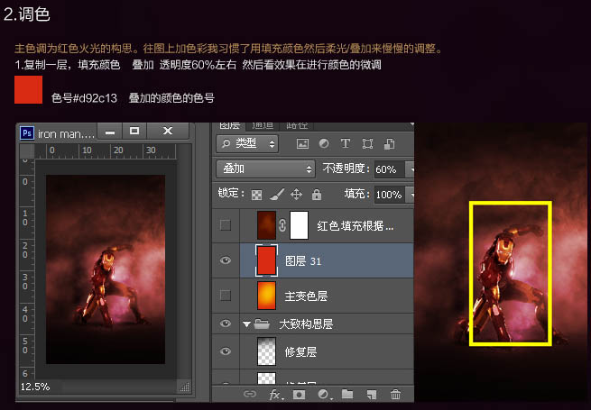Photoshop制作火焰中的钢铁人海报7