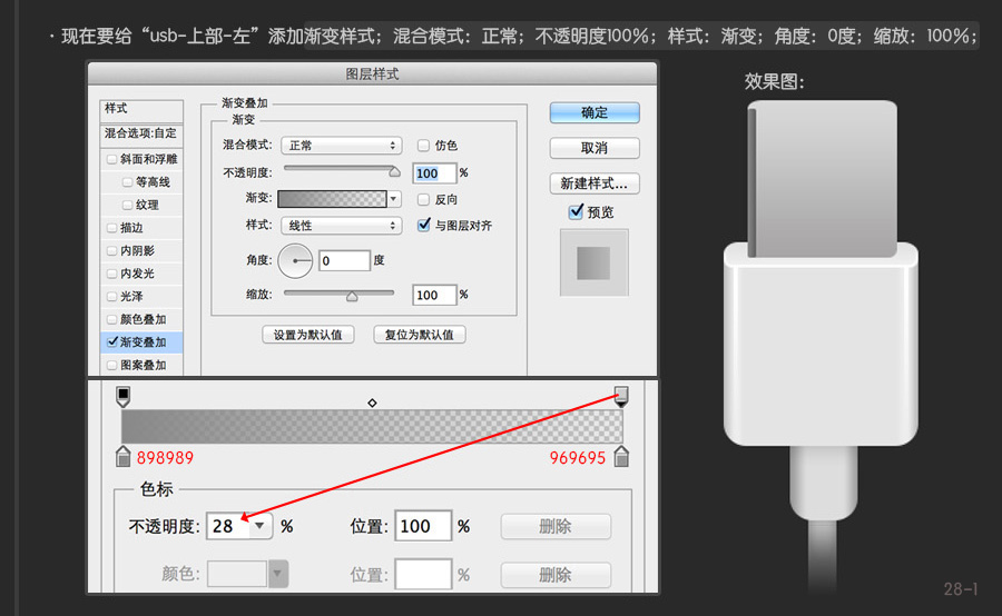 PS 30分钟拟物图标速成记之USB篇41