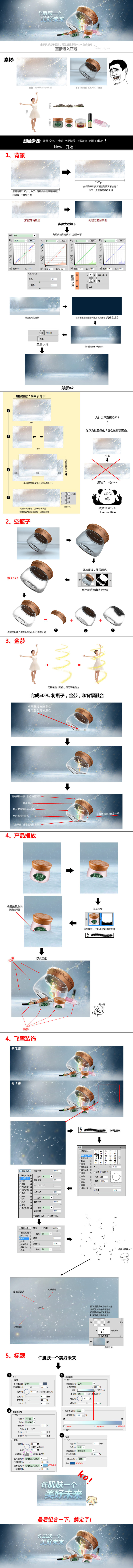 PS护肤品冬季专题页制作教程1