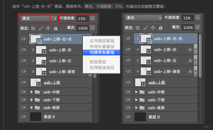 PS 30分钟拟物图标速成记之USB篇46