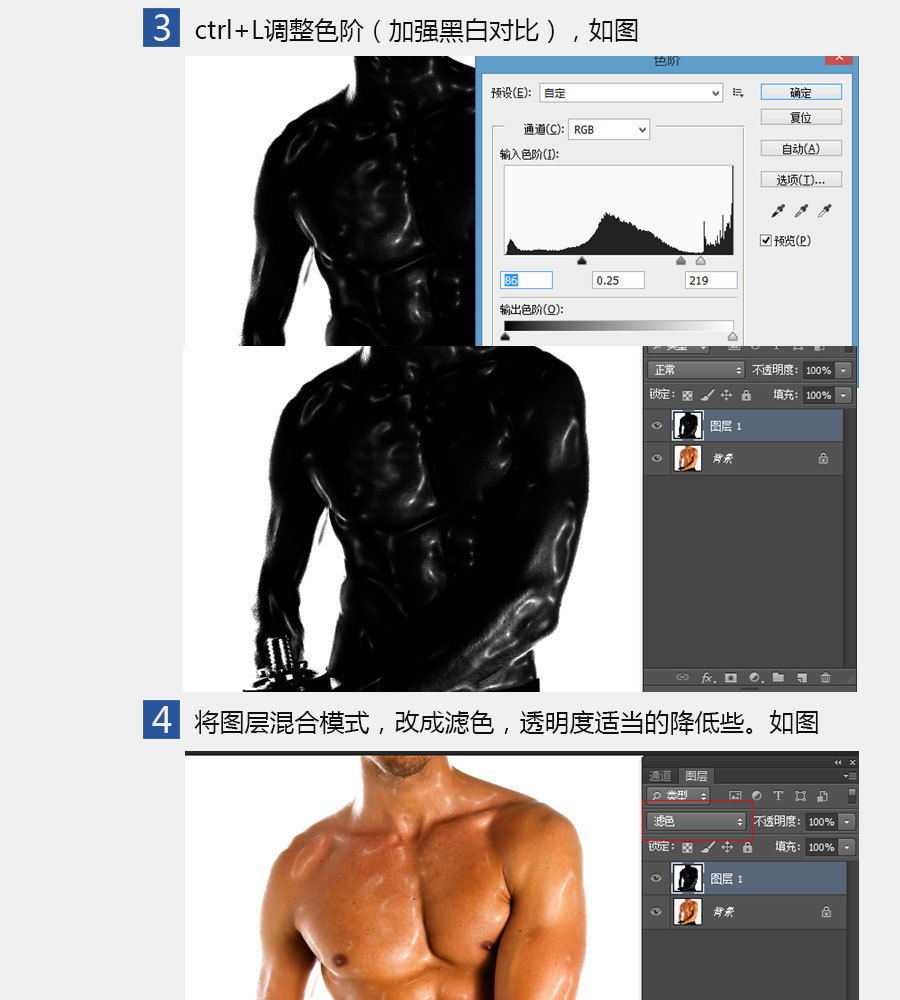 Ps简单几步制作皮肤油光效果3