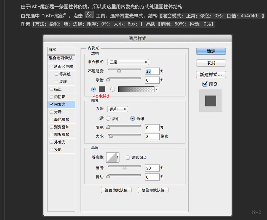 PS 30分钟拟物图标速成记之USB篇31