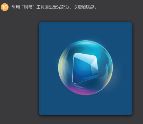 Photoshop绘制漂亮的彩色泡泡立体图标9