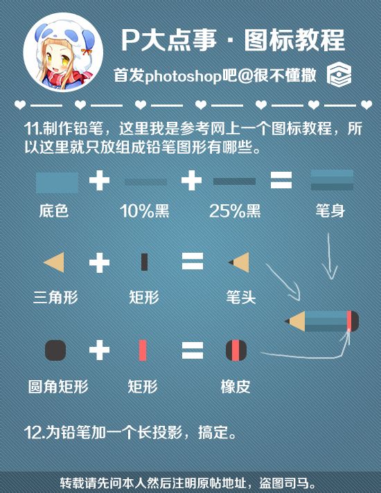 PS简易图标教程9