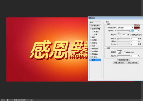 PhotoShop打造简单的母亲节文字海报12