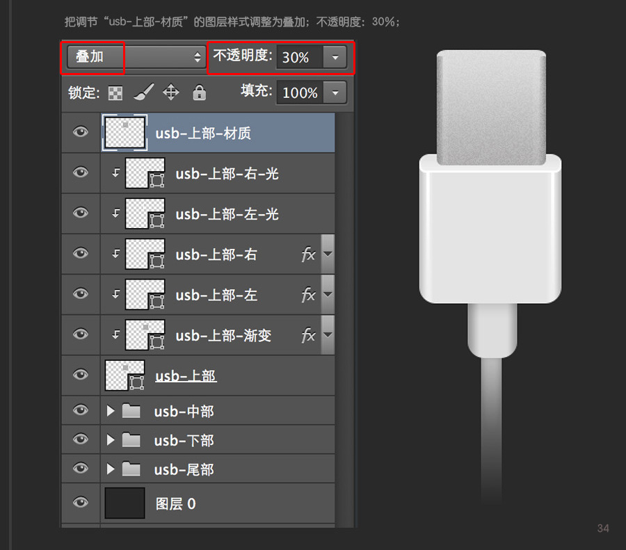 PS 30分钟拟物图标速成记之USB篇51