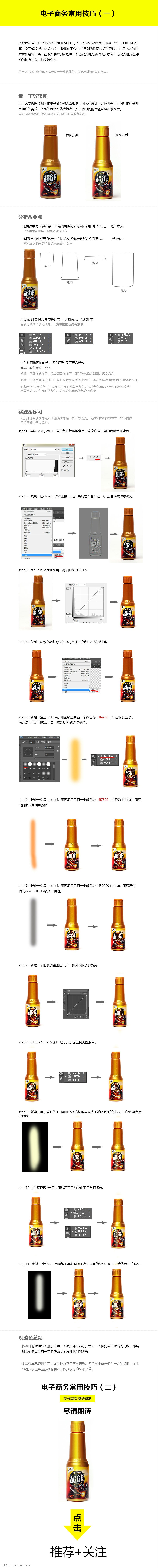 Photoshop使用图层混合模式给互联网产品修图1