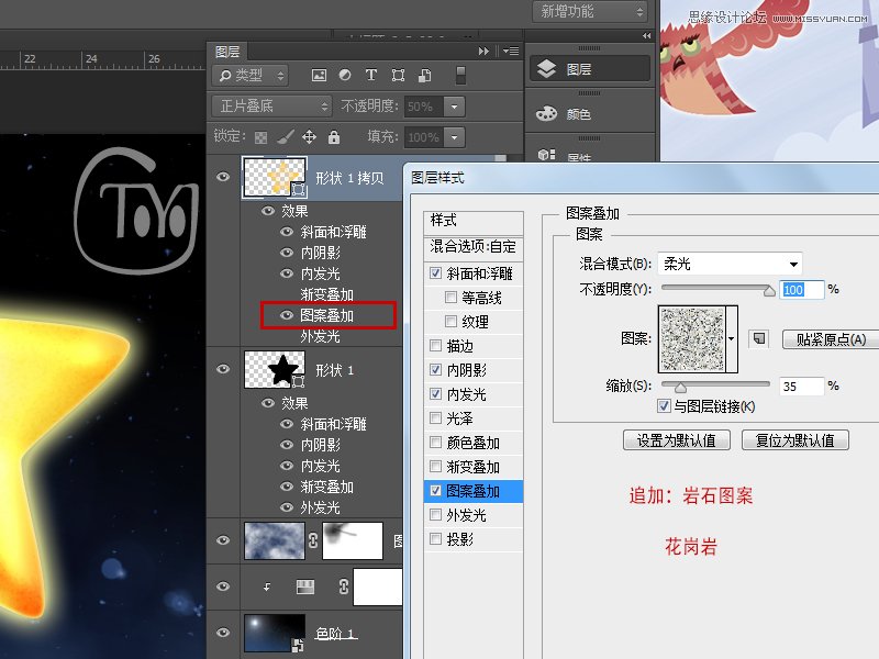 Photoshop制作可爱的小星星教程9