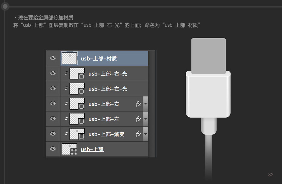 PS 30分钟拟物图标速成记之USB篇48