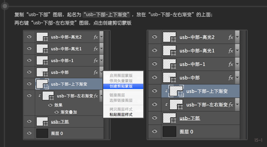 PS 30分钟拟物图标速成记之USB篇23