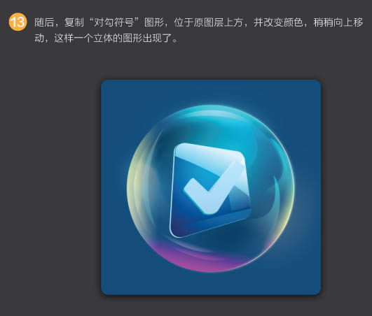 Photoshop绘制漂亮的彩色泡泡立体图标11