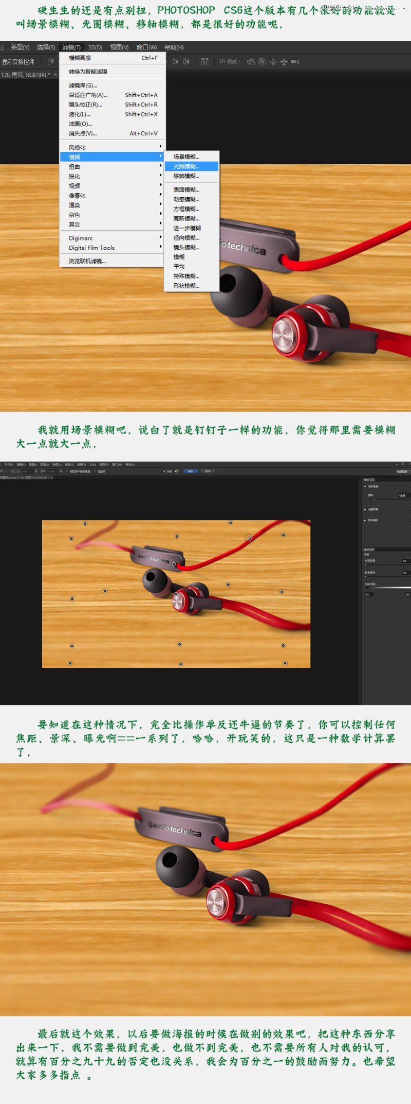 Photoshop解析耳机产品的后期质感修图过程6