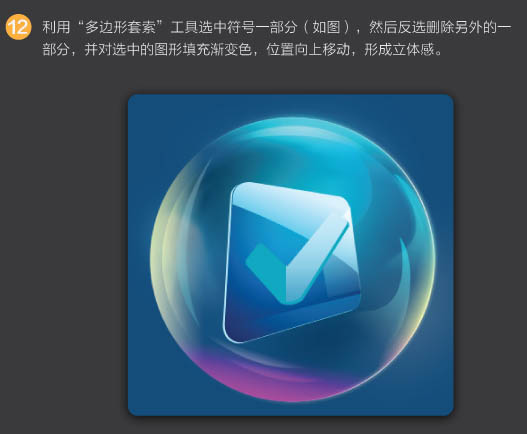 Photoshop绘制漂亮的彩色泡泡立体图标10