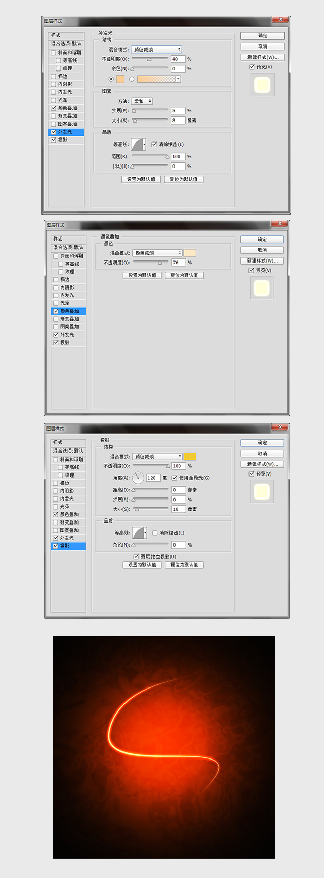 PS制作抽象光的制作系列8