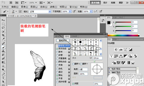 ps笔刷怎么安装？ps笔刷下载完安装教程3