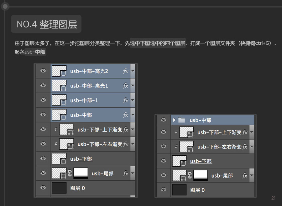 PS 30分钟拟物图标速成记之USB篇33