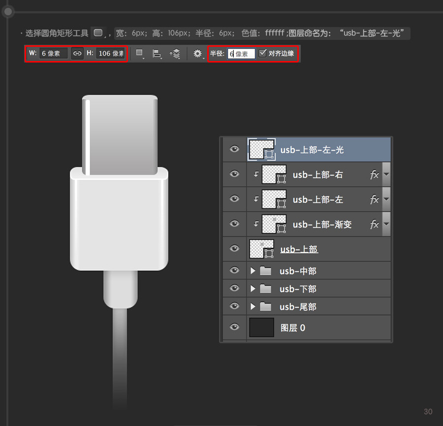 PS 30分钟拟物图标速成记之USB篇45