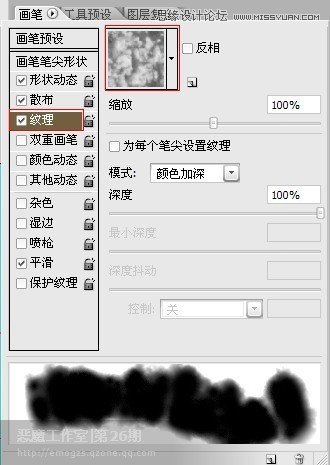 Photoshop使用笔刷设计出自己喜欢的形状7