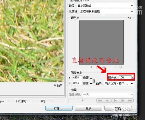 photoshop在不损坏图片质量下快速修改图片大小6