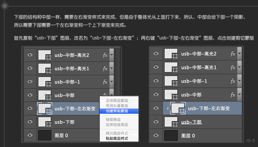 PS 30分钟拟物图标速成记之USB篇21