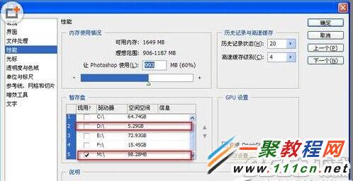 photoshop提示暂存盘已满怎么办？ps提示暂存盘已满如何解决2