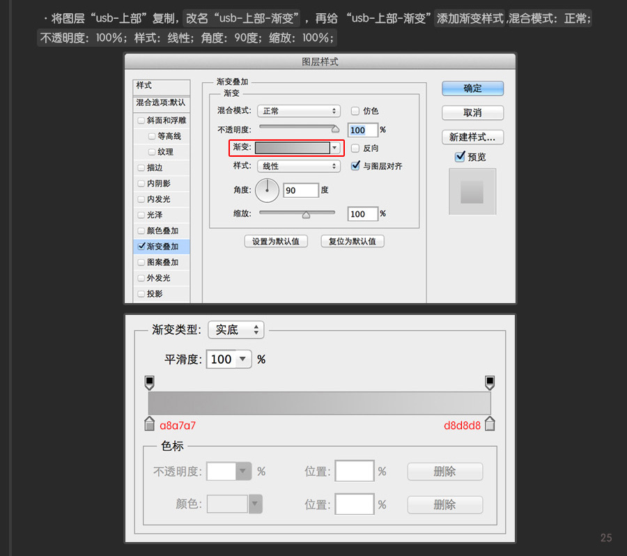 PS 30分钟拟物图标速成记之USB篇38