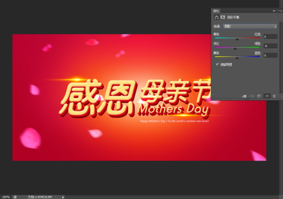 PhotoShop打造简单的母亲节文字海报21