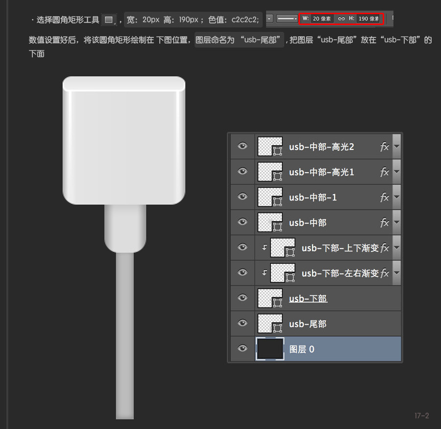 PS 30分钟拟物图标速成记之USB篇27