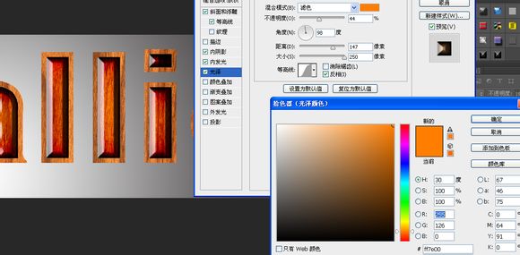 利用图层样式制作一个质感很强的字效16